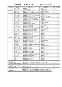 ２０年行事計画 (2)のサムネイル