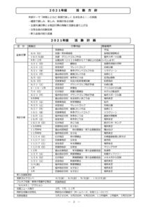 2021年度北陸支部活動計画のサムネイル