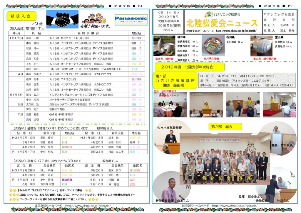北陸松愛会14号 (1)のサムネイル