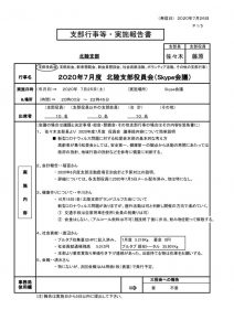 2020_7Skype支部役委員会議事録のサムネイル