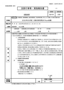 2020年9月Skype支部役員会議事録 (2)のサムネイル