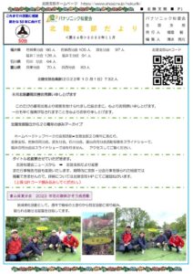 北陸松愛会２４号（HP)のサムネイル