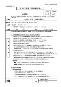 2020年12月支部役員会議事録　Ver.2のサムネイル