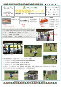 北陸ニュース１８号(A4統一） (1)のサムネイル