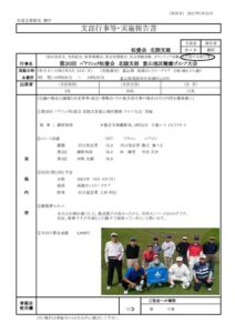 第２０富山地区健康ゴルフ大会報告書のサムネイル