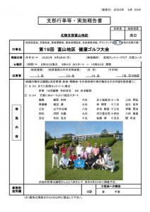 第19回　富山地区健康ゴルフ大会 (1)のサムネイル