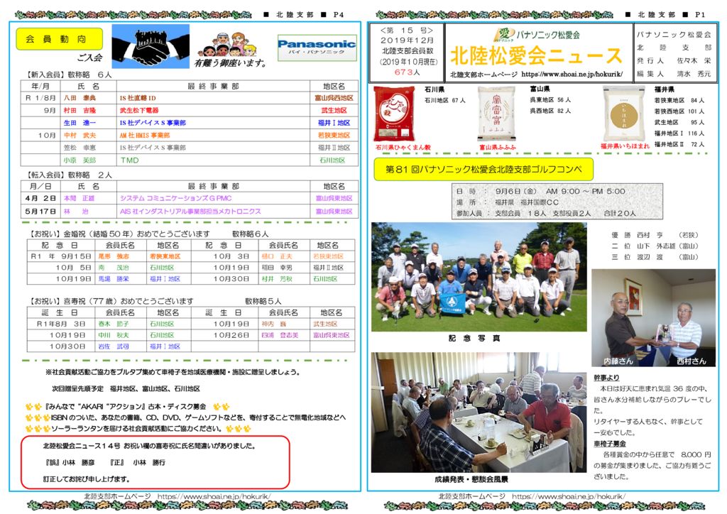 北陸松愛会1５号のサムネイル