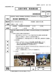武生地区臨時幹事会2021年２月実施報告書 (2)のサムネイル