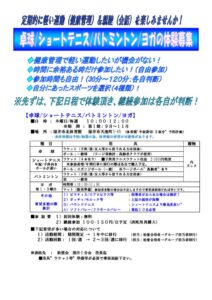 体育館　20240811　のサムネイル