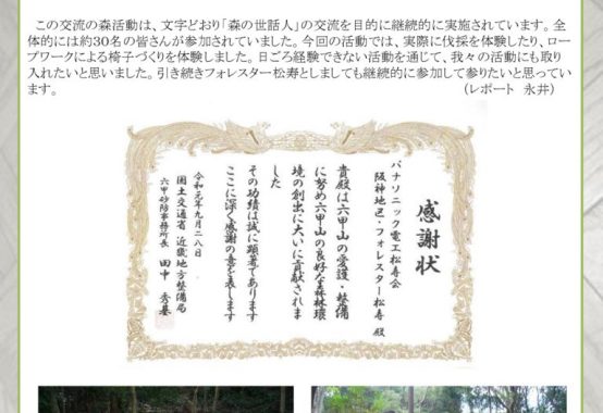 190928forester_kanshajyoのサムネイル