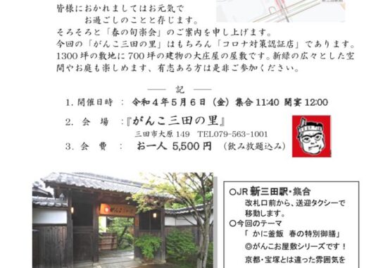 20220407_syunrakukai0506のサムネイル