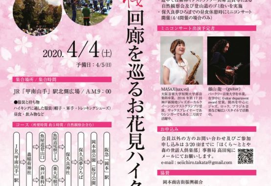 20200404_「第5回岡本桜回廊を巡るお花見ﾊｲｸ」ﾁﾗｼpdfﾃﾞｰﾀ（最終）のサムネイル