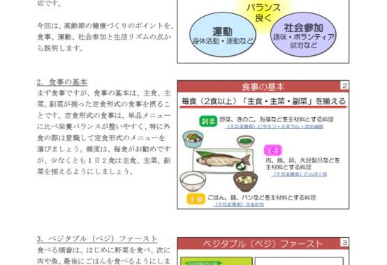 2019年度松愛会健康講話配布用資料（20190624）のサムネイル