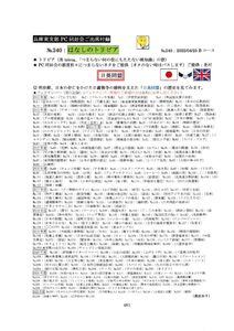 はなしのトリビア№240日英同盟_20220428_0001のサムネイル