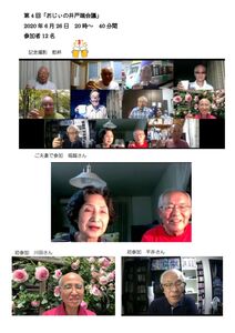 おじぃの井戸端会議6.26のサムネイル