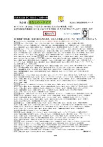 はなしのトリビア№241_20220513_0002のサムネイル