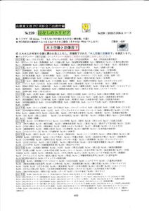 話のトリビア№189・191・192・228・229のサムネイル