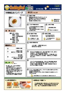 cook-recip-201904のサムネイル
