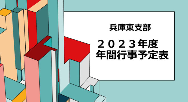 2023_gyojiyoteiのサムネイル