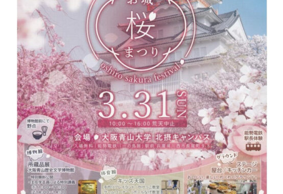 20240331_oshirosakuraSaiのサムネイル