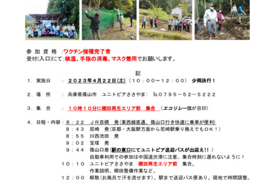 sasayama_annai(2023.04.22)のサムネイル