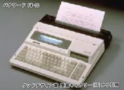 パナワード FW-10