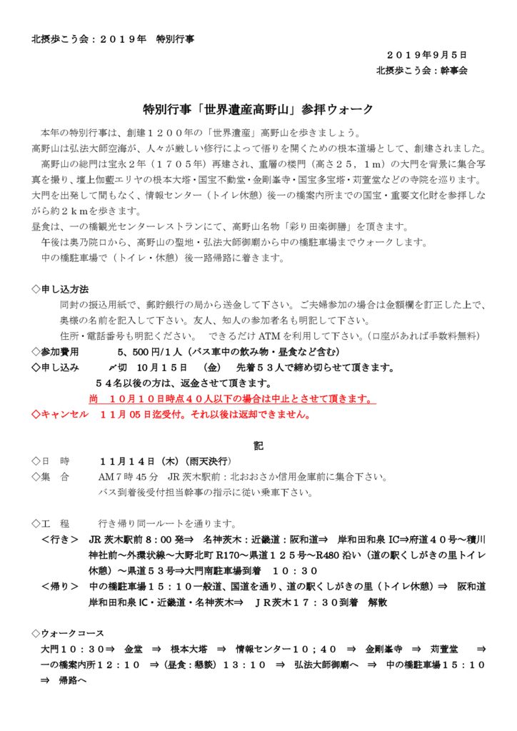 北摂歩こう会.docx特別行事２０１９年度高野山参拝（修正案）のサムネイル