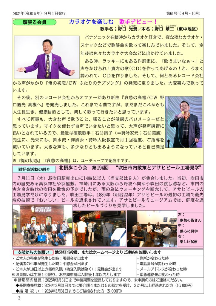 shibudayori202409-61_0002_1のサムネイル