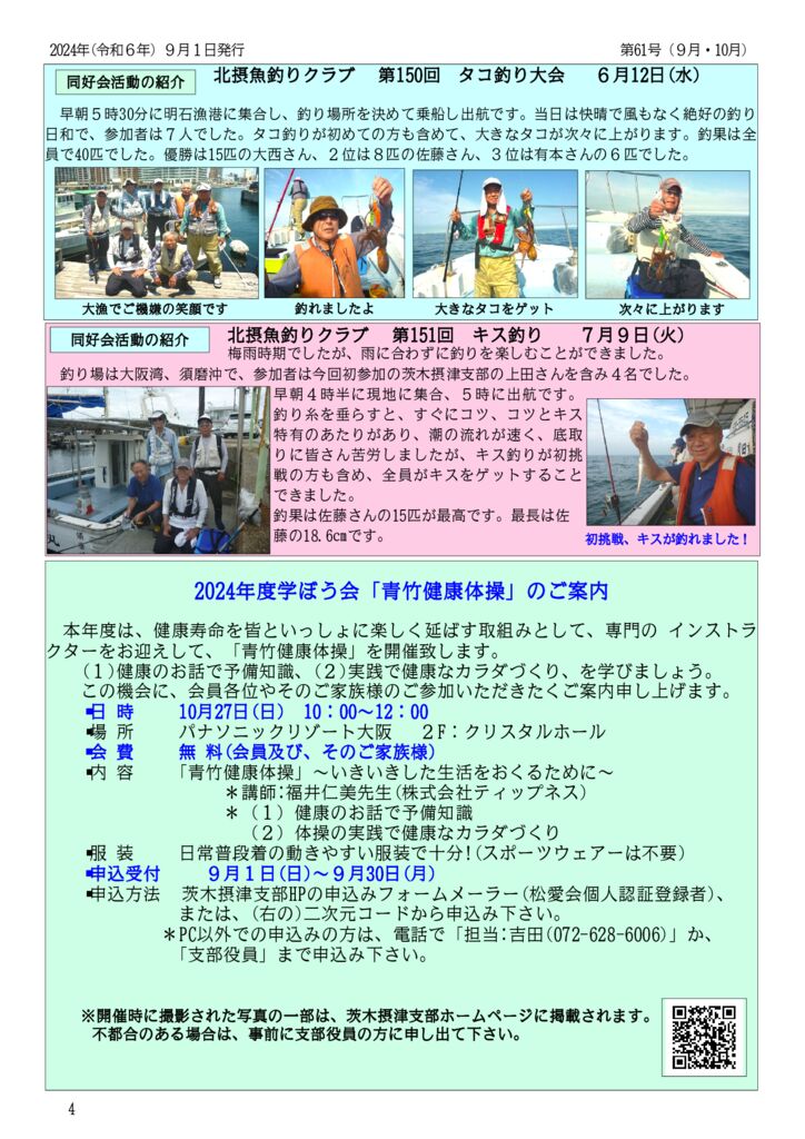 shibudayori202409-61_0004_1のサムネイル