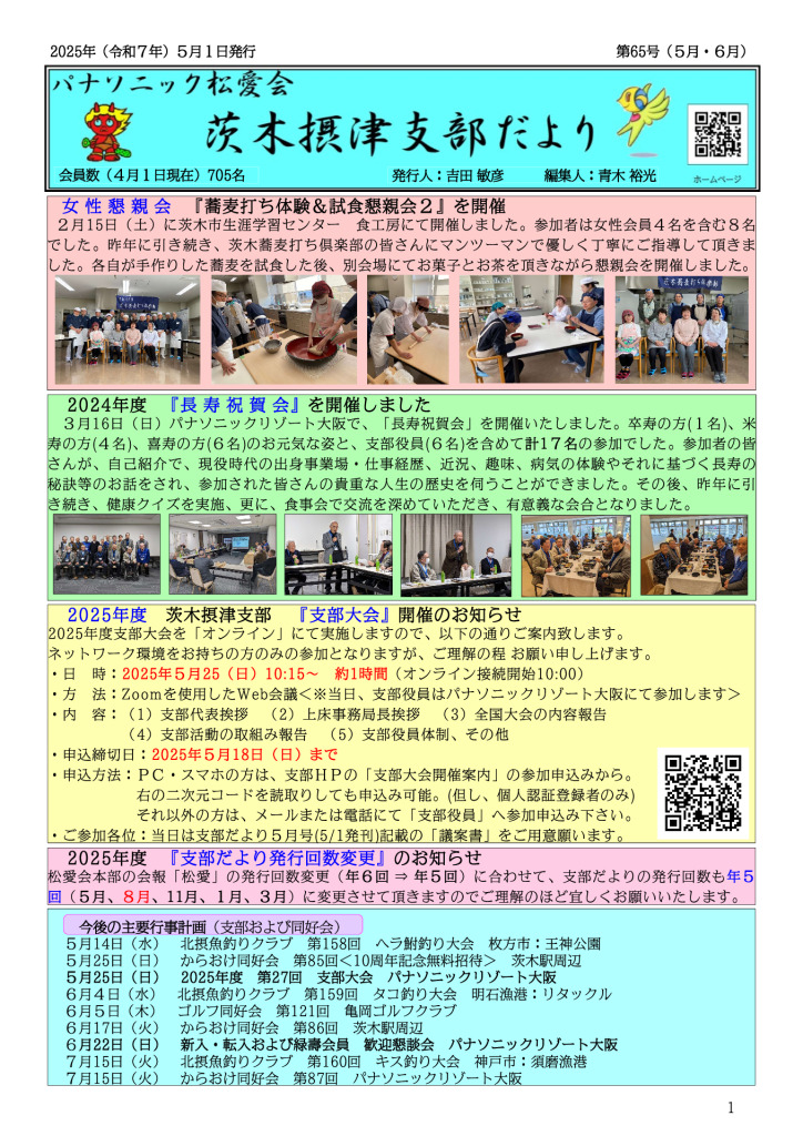 25年５月号 Ｐ１（外側右側）のサムネイル