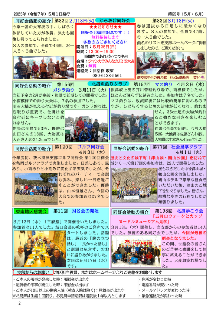 25年５月号 Ｐ２（内側左側）のサムネイル