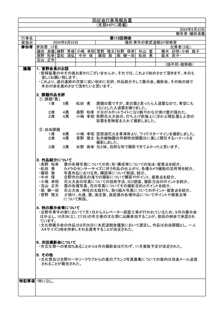 第113回同好会行事等報告書(pdf見本)_0001_1のサムネイル