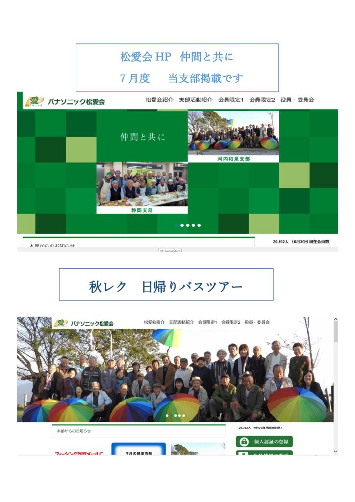 松愛会TOPページ掲載2020年7月のサムネイル