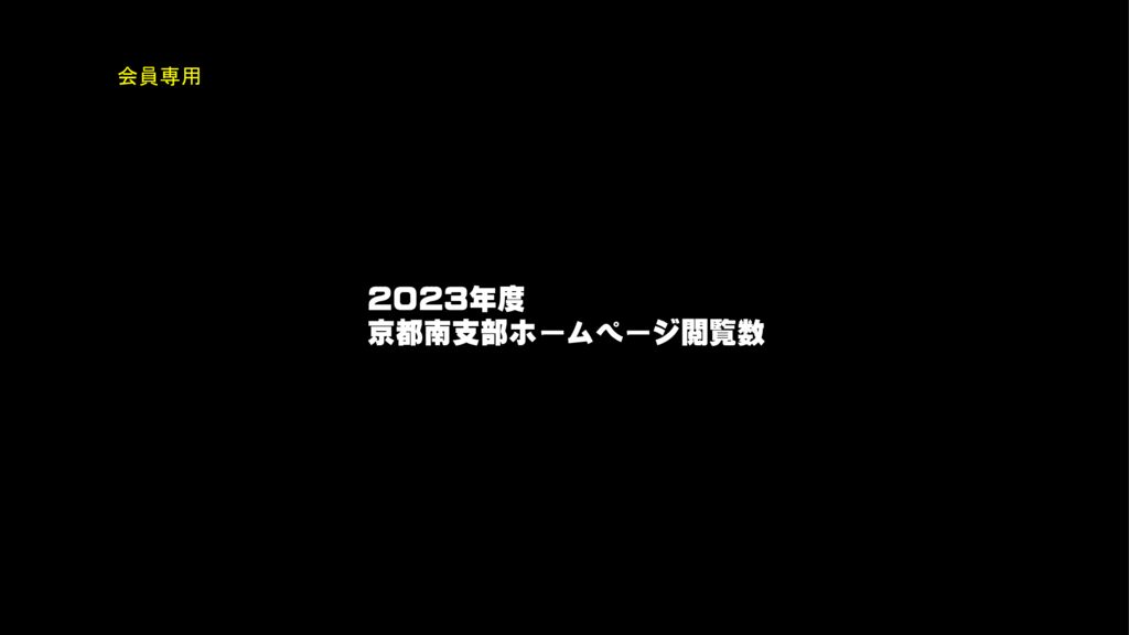 2023nendo-eturansuu-02gatuのサムネイル