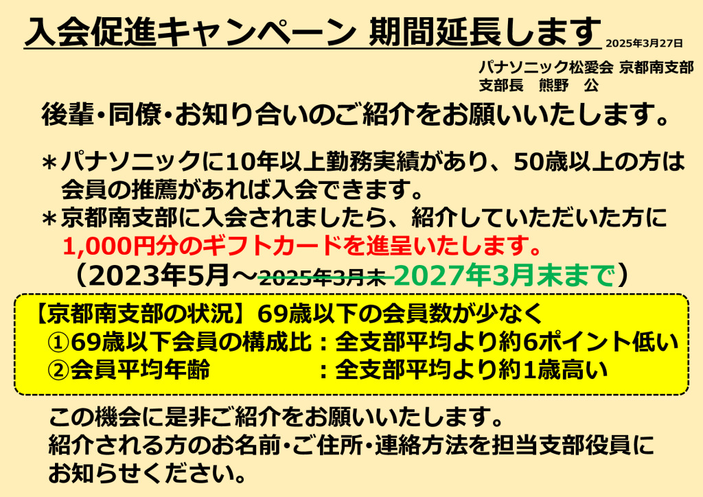 nyukai-sokushin-promotion-extensionⅡのサムネイル