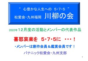 ▲川柳の会2023.1（松愛会・九州支部）のサムネイル
