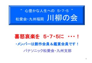 川柳の会202401のサムネイル