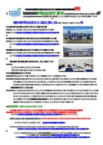 エコリレーＪ通信　第１３０号 190701 ６月エコリレー活動トピックスのサムネイル