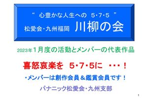 202302senryuのサムネイル