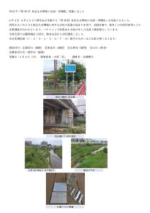 202306riverwater2のサムネイル