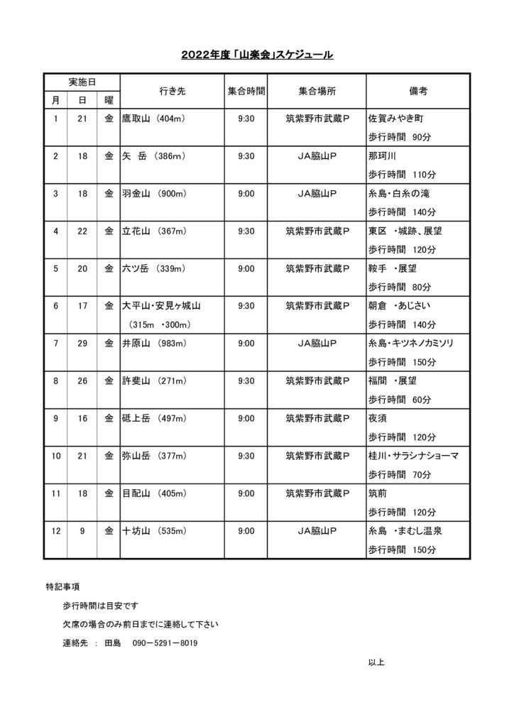 山楽会2022のサムネイル