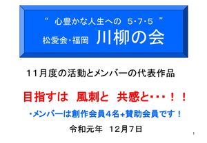 ▲川柳の会19.12（11月度）のサムネイル