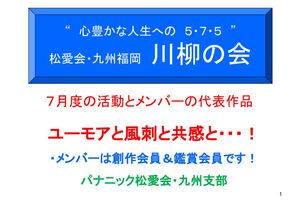 ▲川柳の会2022.8（松愛会・九州支部）のサムネイル