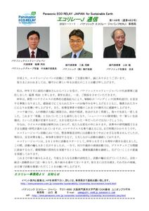 エコリレーＪ通信 第１４８号 210101 「年頭ご挨拶」のサムネイル