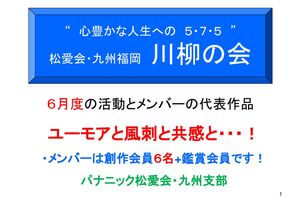▲川柳の会2021.７（松愛会・九州支部））のサムネイル