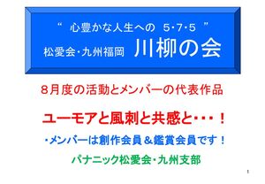 ▲川柳の会2022.9（松愛会・九州支部）のサムネイル