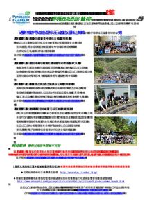 エコリレーＪ通信　第１２９号 190601 ５月エコリレー活動トピックスのサムネイル