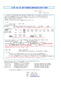 ご案内桜花見３月歩こう会ご案内0215案内　（海の中道海浜公園（桜並木)）のサムネイル