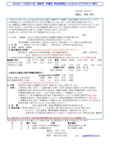 2022年7月度歩こう会　0521案内　（篠栗町南蔵院涅槃仏像見学）Pdf　のサムネイル