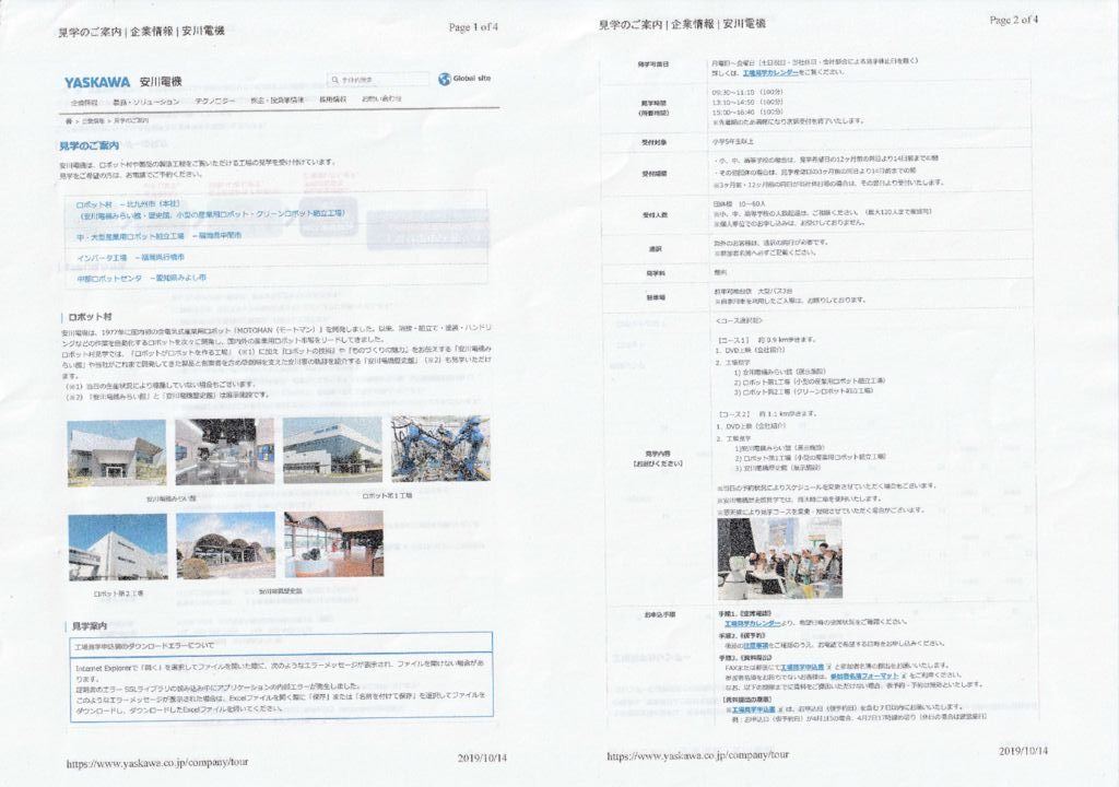 １２月歩こう会安川電機IMG_20191020_0001のサムネイル